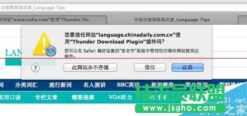 蘋果MAC系統(tǒng)中Safari總是跳出是否信任插件的提示怎么辦？