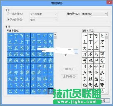 Word2013如何制作書法字帖