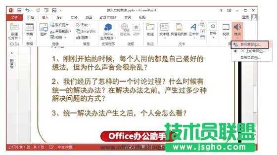 使用PowerPoint 2013直接獲取音頻素材的方法   三聯(lián)