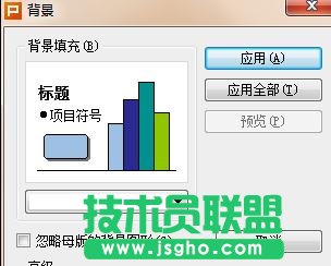 wps演示怎樣設(shè)置漸變色背景