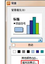 wps演示怎樣設(shè)置漸變色背景