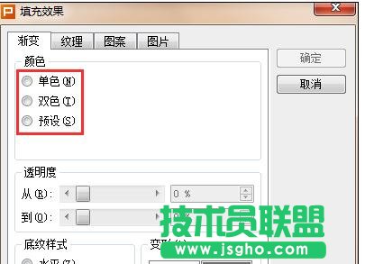 wps演示怎樣設(shè)置漸變色背景