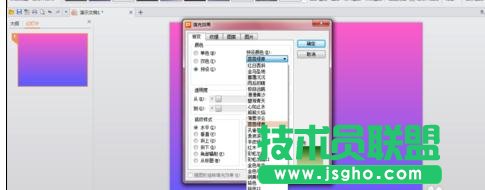 wps演示怎樣設(shè)置漸變色背景