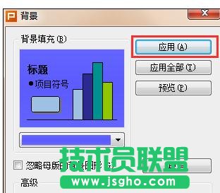 wps演示怎樣設(shè)置漸變色背景