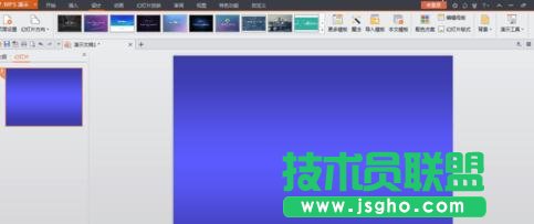 wps演示怎樣設(shè)置漸變色背景