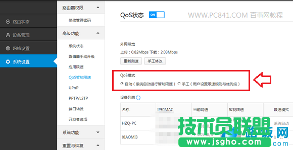 小米路由器QoS智能限速設(shè)置教程