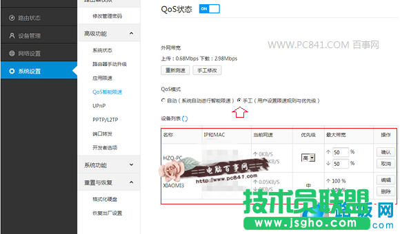 小米路由器QoS智能限速設(shè)置