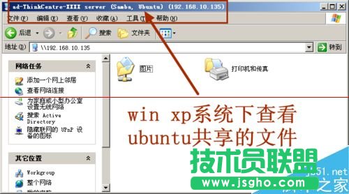 ubuntu系統(tǒng)如何設置文件共享？