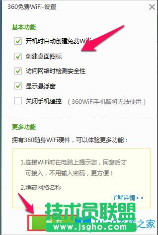 Win8筆記本電腦怎么設(shè)置wifi熱點(diǎn)？