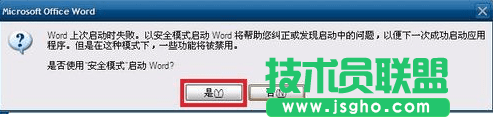 怎樣解除word安全模式