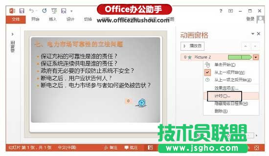 PowerPoint 2013中不間斷動(dòng)畫(huà)效果怎么設(shè)置    三聯(lián)