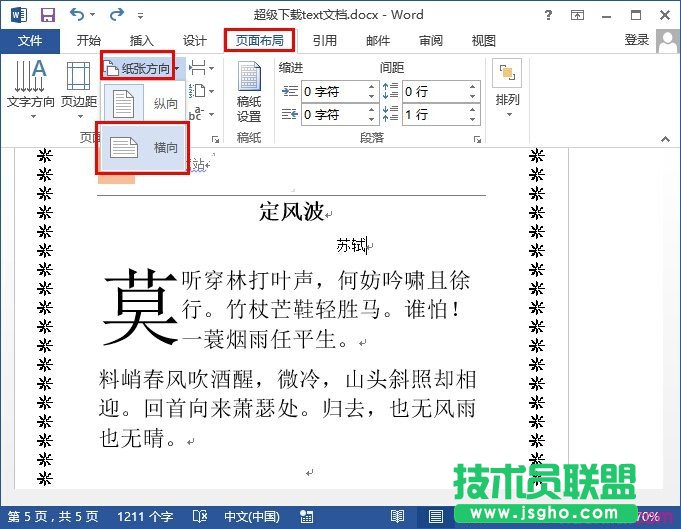 word2013如何設(shè)置橫向縱向同時(shí)存在   三聯(lián)