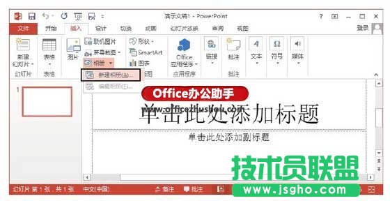 PowerPoint 2013怎么創(chuàng)建相冊   三聯(lián)