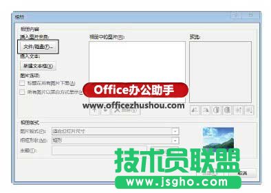 PowerPoint 2013中創(chuàng)建相冊的方法