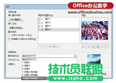 PowerPoint 2013中創(chuàng)建相冊的方法