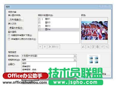 PowerPoint 2013中創(chuàng)建相冊的方法