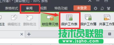 如何為wps表格設(shè)置密碼 三聯(lián)