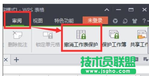 如何為wps表格設(shè)置密碼