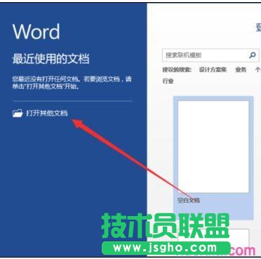 word2013中如何設(shè)置限制編輯 三聯(lián)