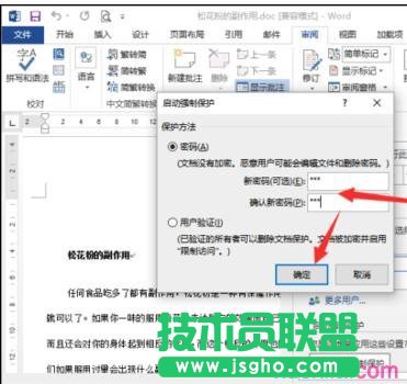 word2013如何設(shè)置限制編輯