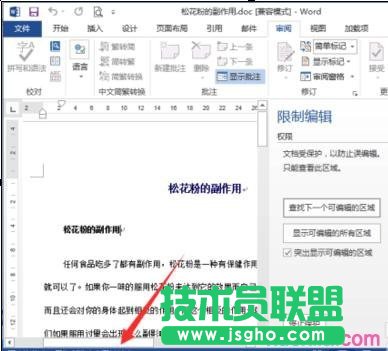 word2013如何設(shè)置限制編輯