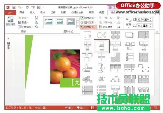 PowerPoint 2013圖片版式功能怎么使用   三聯(lián)