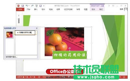 PowerPoint 2013圖片版式功能的使用技巧