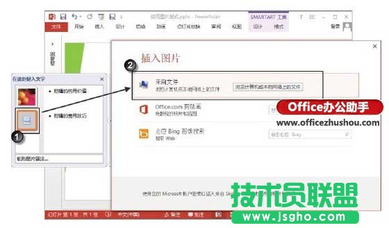 PowerPoint 2013圖片版式功能的使用技巧