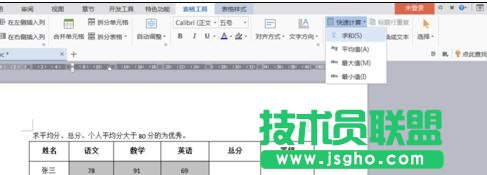 wps表格數(shù)據(jù)怎樣計(jì)算