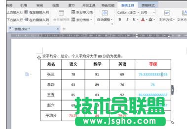 wps表格數(shù)據(jù)怎樣計(jì)算