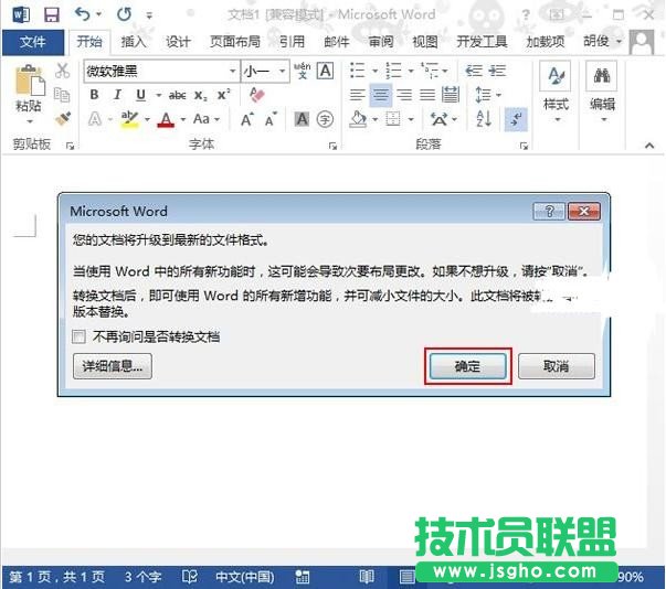 Word2013中兼容模式如何轉(zhuǎn)換