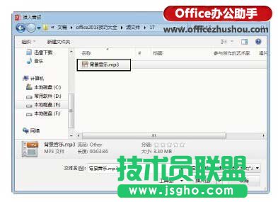 PPT幻燈片中插入外部音頻文件的方法