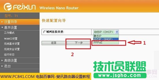 斐訊無(wú)線路由器廣域網(wǎng)連接類型