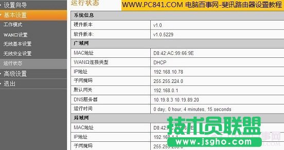 斐訊無(wú)線路由器更多細(xì)節(jié)設(shè)置