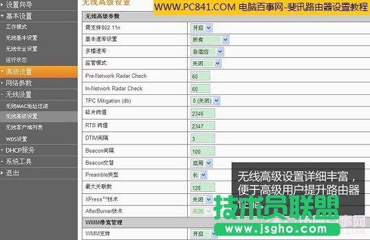 斐訊無(wú)線路由器高級(jí)設(shè)置功能