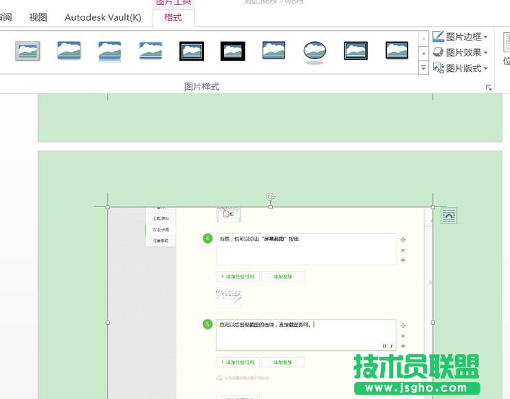 Word2016文檔中的圖片怎么調(diào)整亮度?