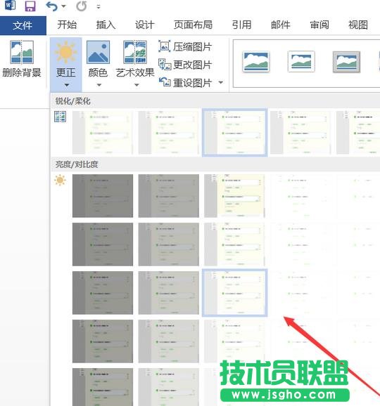 Word2016文檔中的圖片怎么調(diào)整亮度?
