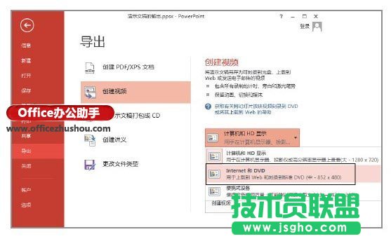 PPT演示文稿保存為視頻文件的方法   三聯(lián)