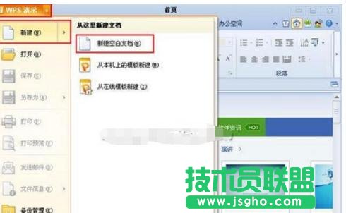 wps演示怎樣新建和保存文件 三聯(lián)