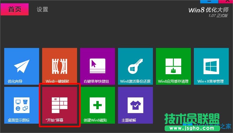 Win8開始菜單不見了怎么辦？