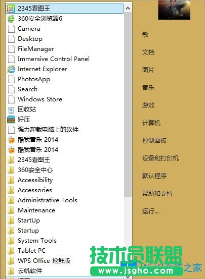 Win8開始菜單不見了怎么辦？