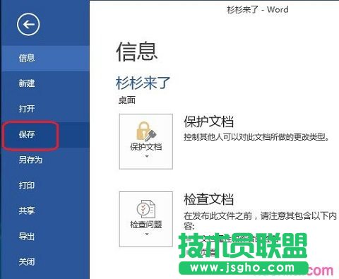 Word2013如何查看具體的修改次數(shù)
