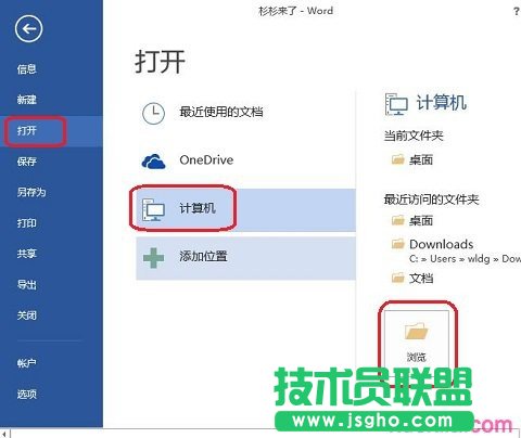 Word2013如何以副本方式打開文檔   三聯(lián)