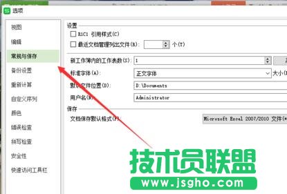 wps表格怎樣設(shè)置默認(rèn)保存為xls格式