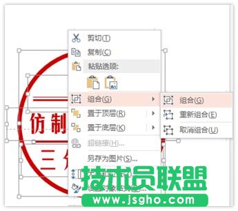 使用PPT仿制印章效果的方法