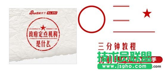 使用PPT仿制印章效果的方法