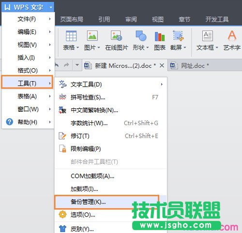 wps怎樣自動(dòng)備份  三聯(lián)