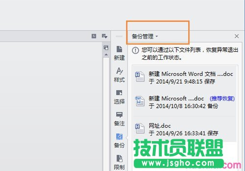 wps怎樣自動(dòng)備份