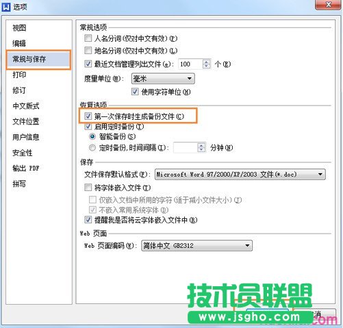 wps怎樣自動(dòng)備份
