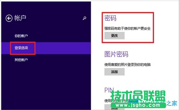 Win8設(shè)置電腦開機密碼的方法